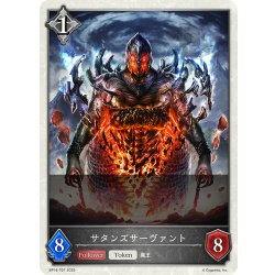 画像1: ★トークン★サタンズサーヴァント[SVE_BP16-T07_TK]