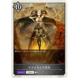 画像1: ★トークン★アスタロトの宣告[SVE_BP16-T09_TK]