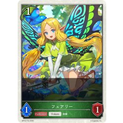 画像1: ★トークン★フェアリー[SVE_BP16-T10_TK]