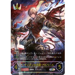 画像1: ★URプレミアム★レヴィオンの迅雷・アルベール[SVE_BP16-U02_UR]
