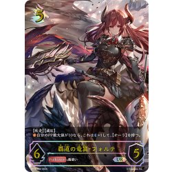 画像1: ★URプレミアム★覇道の竜翼・フォルテ[SVE_BP16-U04_UR]