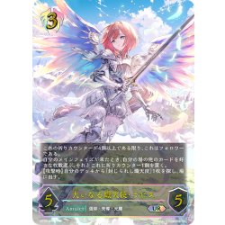 画像1: ★URプレミアム★大いなる熾天使・ラピス[SVE_BP16-U06_UR]
