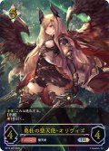 ★URプレミアム★勇壮の堕天使・オリヴィエ[SVE_BP16-U07_UR]