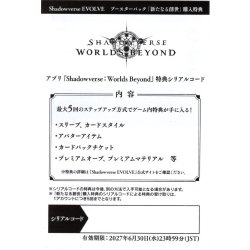 画像1: 【BOX購入特典】シリアルコード(5枚セット)[SVE_BP16_C01]