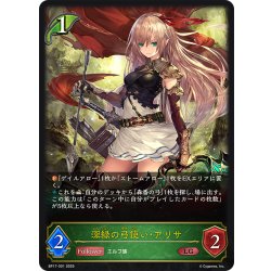 画像1: 深緑の弓使い・アリサ[SVE_BP17-001_LG]