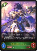 太陽の勇士・セタス[SVE_BP17-004_LG]