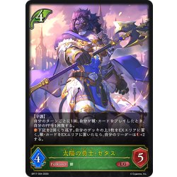 画像1: 太陽の勇士・セタス[SVE_BP17-004_LG]
