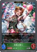 【EVOLVE】採集の獣人[SVE_BP17-010_SR]