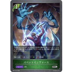 画像1: パペットインヴァース[SVE_BP17-012_SR]