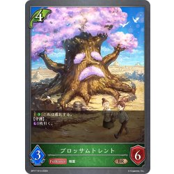 画像1: ブロッサムトレント[SVE_BP17-013_BR]