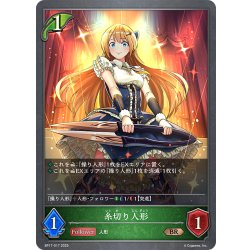 画像1: 糸切り人形[SVE_BP17-017_BR]