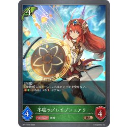 画像1: 不屈のブレイブフェアリー[SVE_BP17-018_BR]