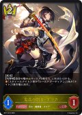 忠義の剣士・エリカ[SVE_BP17-019_LG]