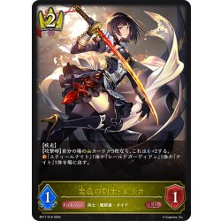 画像1: 忠義の剣士・エリカ[SVE_BP17-019_LG]