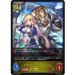 画像1: 光耀の標・ミストリナ＆ベイリオン[SVE_BP17-020_LG]