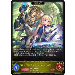 画像1: 【EVOLVE】光耀の標・ミストリナ＆ベイリオン[SVE_BP17-021_LG]