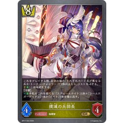 画像1: 撲滅の兵団長[SVE_BP17-023_GR]