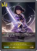 シークレットスキル[SVE_BP17-026_GR]
