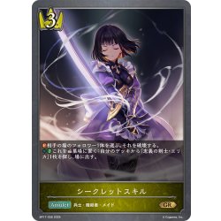 画像1: シークレットスキル[SVE_BP17-026_GR]
