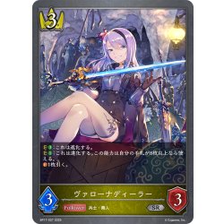 画像1: ヴァローナディーラー[SVE_BP17-027_SR]