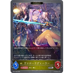 画像1: 【EVOLVE】ヴァローナディーラー[SVE_BP17-028_SR]