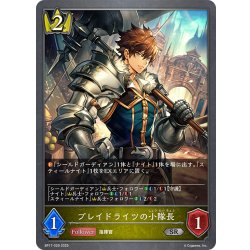 画像1: ブレイドライツの小隊長[SVE_BP17-029_SR]