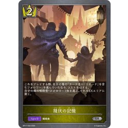 画像1: 隠伏の記憶[SVE_BP17-030_SR]