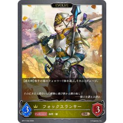 画像1: 【EVOLVE】フォックスランサー[SVE_BP17-032_BR]