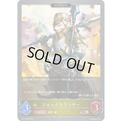 画像1: 【EVOLVE】フォックスランサー[SVE_BP17-032_BR]