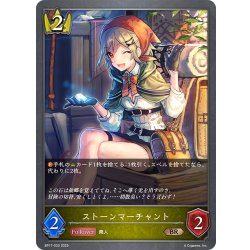 画像1: ストーンマーチャント[SVE_BP17-033_BR]