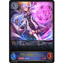 画像1: 究明の魔術師・イザベル[SVE_BP17-037_LG]