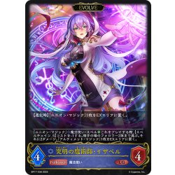 画像1: 【EVOLVE】究明の魔術師・イザベル[SVE_BP17-038_LG]