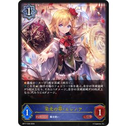 画像1: 栄光の華・エレノア[SVE_BP17-039_LG]