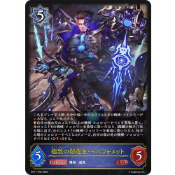 画像1: 極致の創造主・ベルフォメット[SVE_BP17-040_LG]