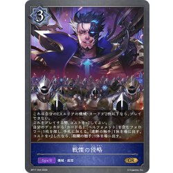 画像1: 戦慄の侵略[SVE_BP17-044_GR]