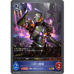 画像1: 心持つ機械[SVE_BP17-049_BR]