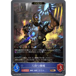 画像1: 【EVOLVE】心持つ機械[SVE_BP17-050_BR]