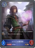 マギスの魔導師[SVE_BP17-051_BR]