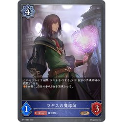 画像1: マギスの魔導師[SVE_BP17-051_BR]