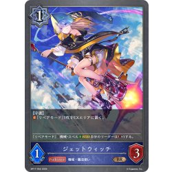 画像1: ジェットウィッチ[SVE_BP17-052_BR]