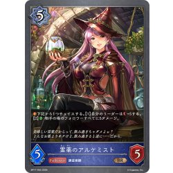 画像1: 霊薬のアルケミスト[SVE_BP17-053_BR]