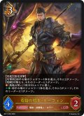 竜槍の戦士・ローウェン[SVE_BP17-055_LG]