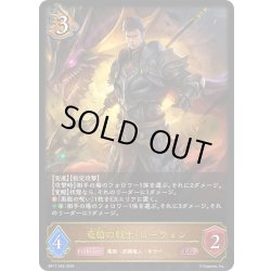 画像1: 竜槍の戦士・ローウェン[SVE_BP17-055_LG]