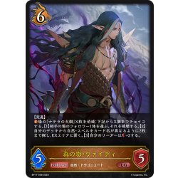 画像1: 森の影・ヴァイディ[SVE_BP17-056_LG]