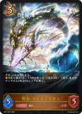 神魚・ディズレスタン[SVE_BP17-057_LG]