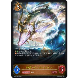 画像1: 神魚・ディズレスタン[SVE_BP17-057_LG]