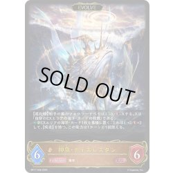 画像1: 【EVOLVE】神魚・ディズレスタン[SVE_BP17-058_LG]