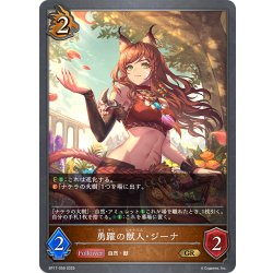 画像1: 勇躍の獣人・ジーナ[SVE_BP17-059_GR]