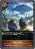 森羅の産声[SVE_BP17-061_GR]