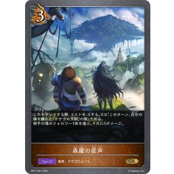 画像1: 森羅の産声[SVE_BP17-061_GR]